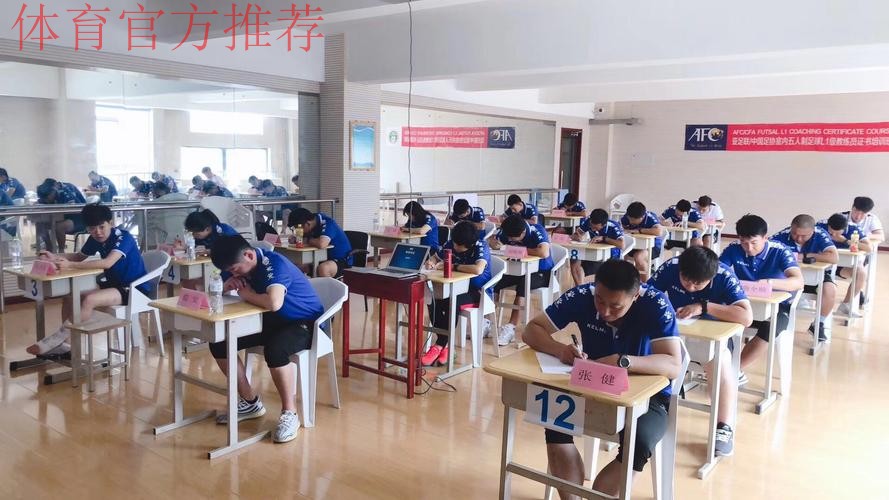 2019第一期亚足联-中国足协室内五人制足球L1级教练员培训班在青岛举行 2019第一期亚足联-中国足协室内五人制足球L1级教练员培训班在青岛举行
